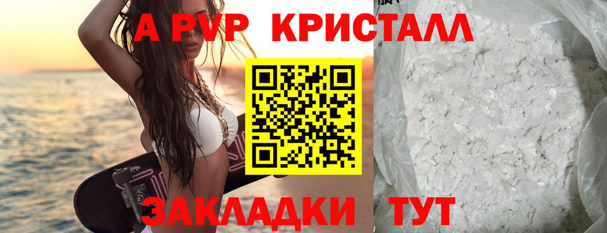наркошоп  Alpha-PVP  Вход с VPN  A PVP Crystall  APVP СК  Приморско-Ахтарск 