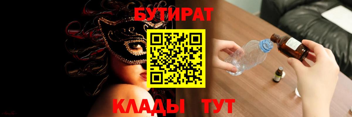 Бутират буратино  Вход с VPN  Приморско-Ахтарск 