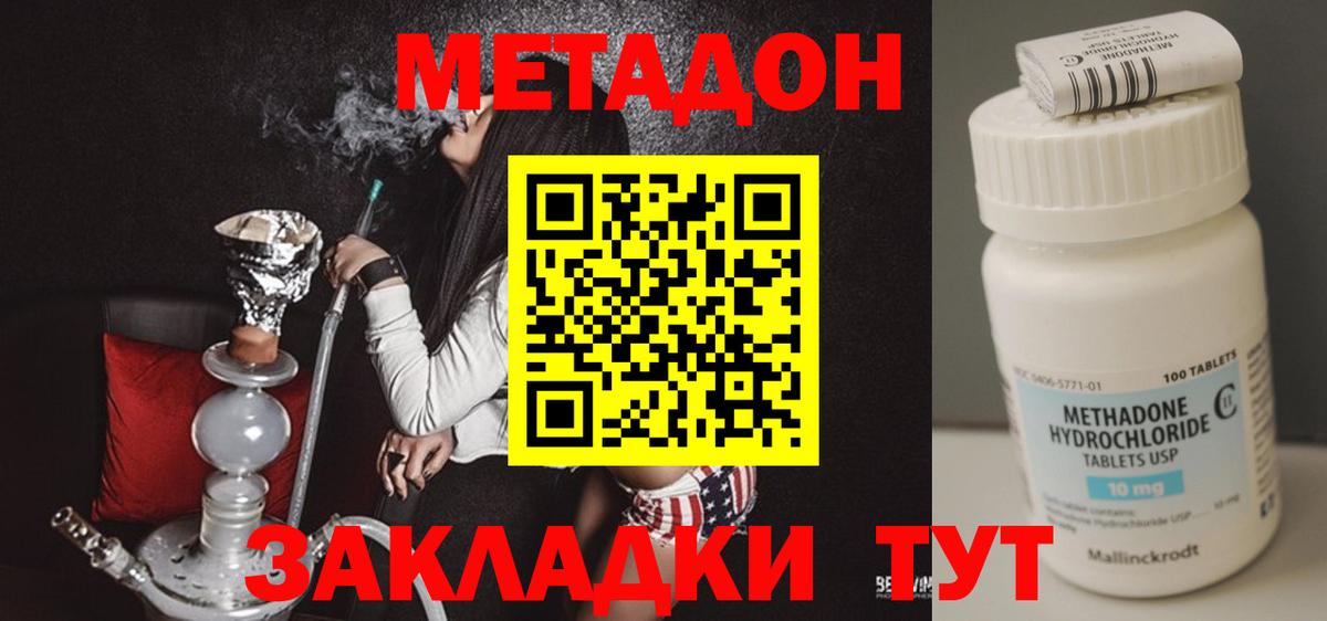 Метадон кристалл  МЕТАДОН methadone  Вход с VPN  Приморско-Ахтарск 
